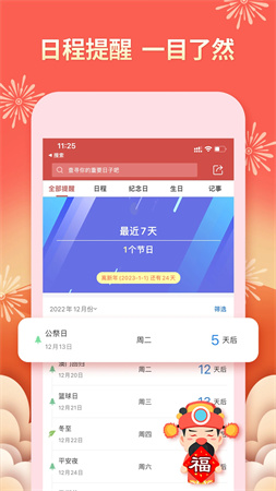 老黄万年历2026安卓版图2