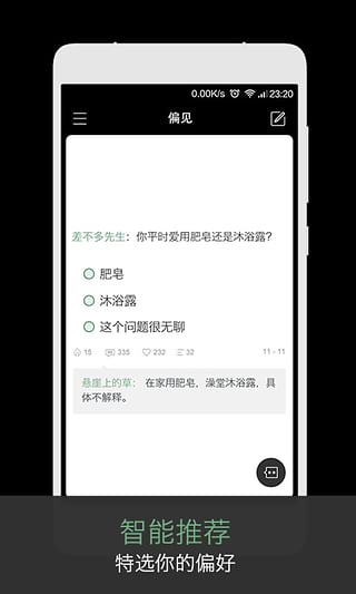 偏见图3