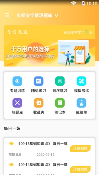 电梯安全管理题库图1
