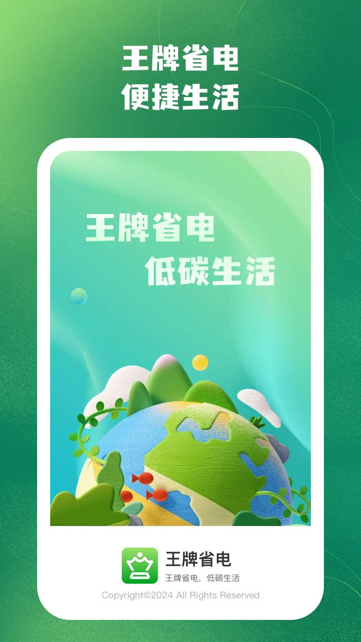 王牌省电图3