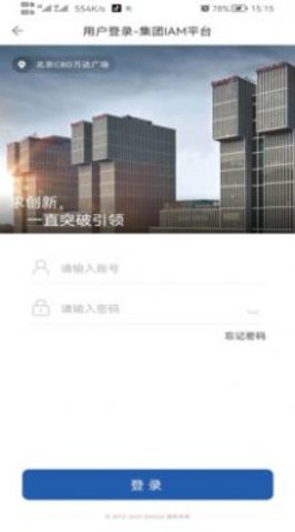 万达智慧商业图3