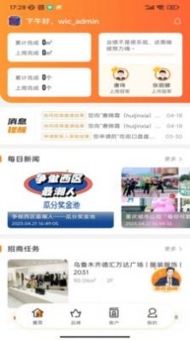 万达智慧商业图2