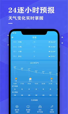 即时天气预报安卓版