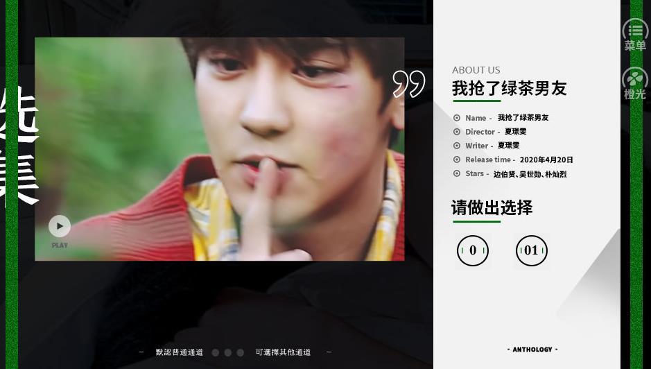 我抢了绿茶男友2