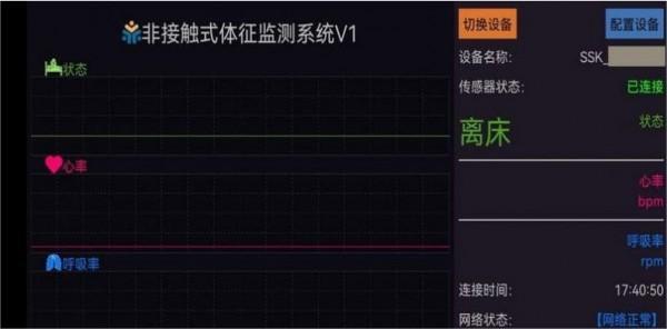 体征监测系统