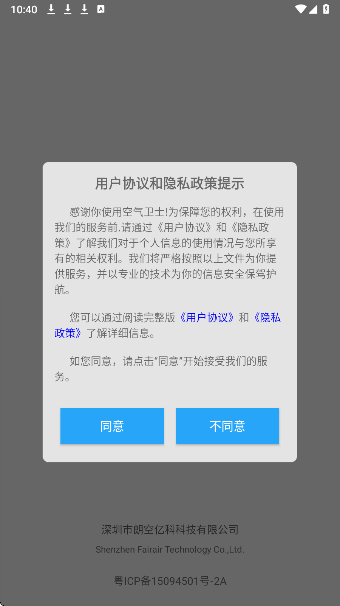 空气卫士图3