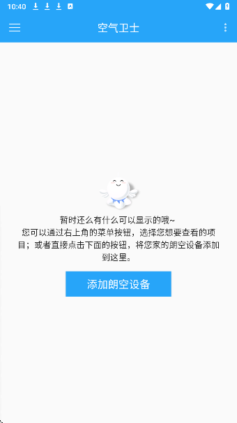 空气卫士图2