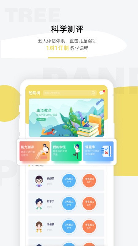盼盼树教师端图1