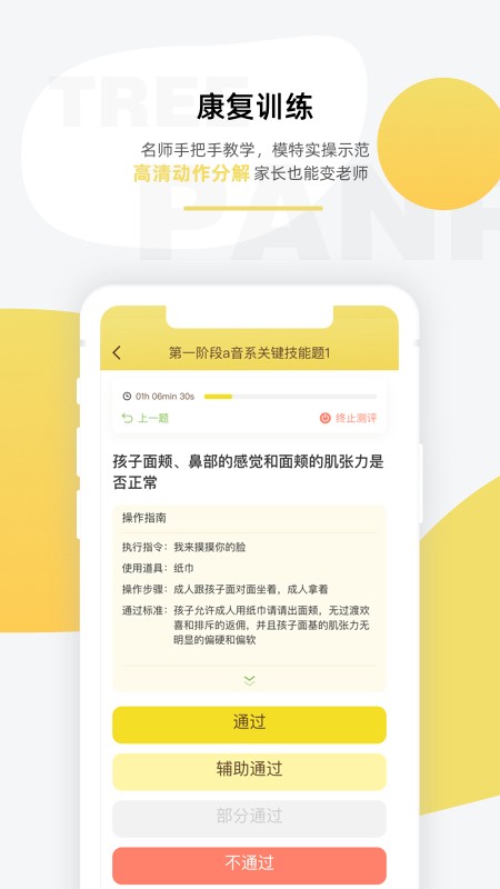 盼盼树教师端图2
