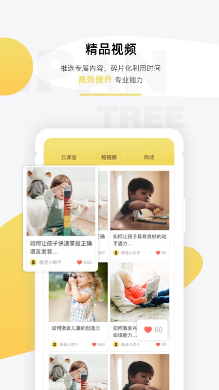 盼盼树教师端图3