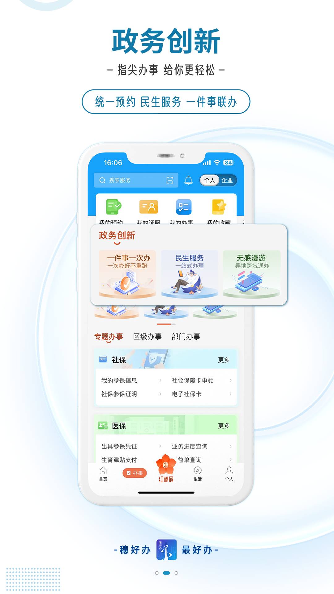 穗好办安卓版图4