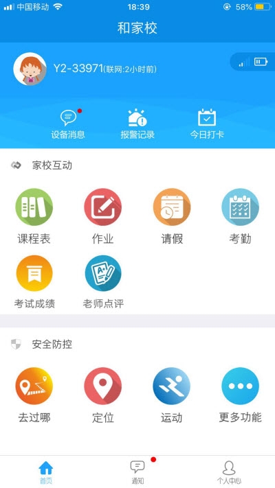 和家校图3
