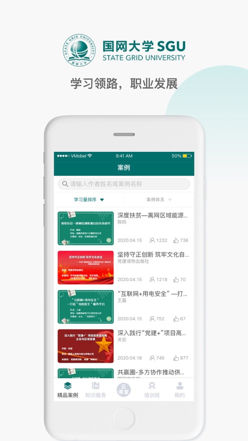 国网大学云课堂安卓直装版图2