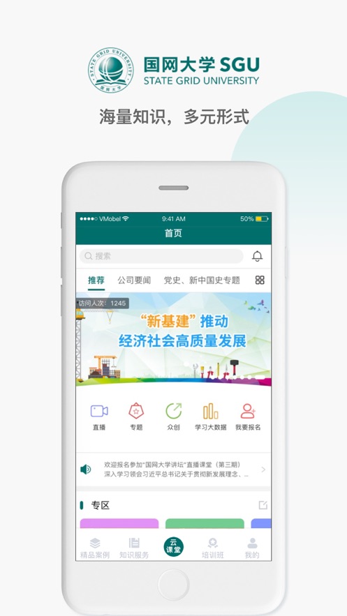 国网大学云课堂安卓直装版图1