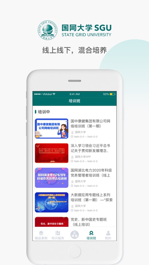 国网大学云课堂安卓直装版图3