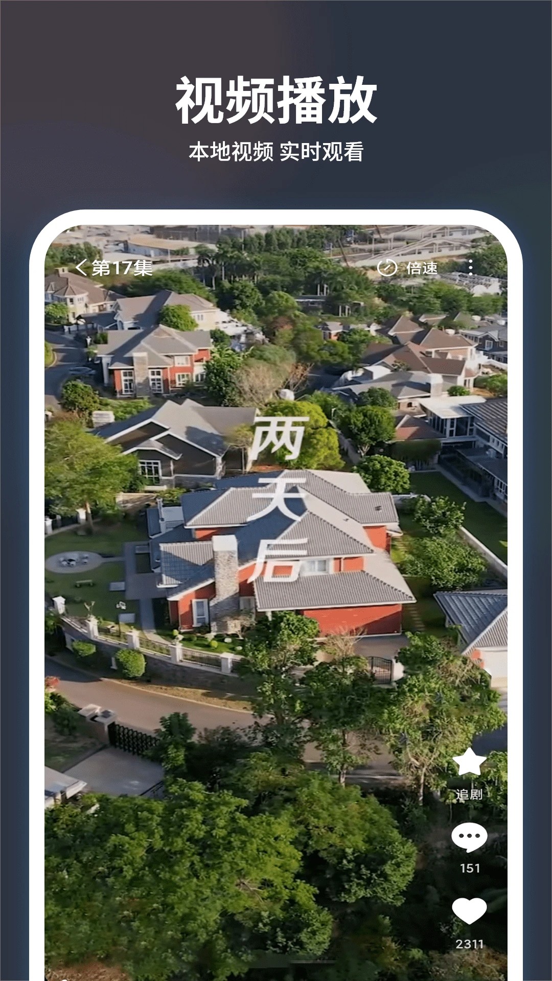 追剧大全看看手机版图2