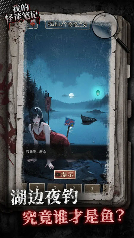 我的怪谈笔记国际版(2)
