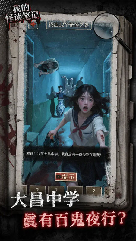 我的怪谈笔记国际版(1)
