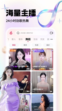 六间房直播安卓直装版图1