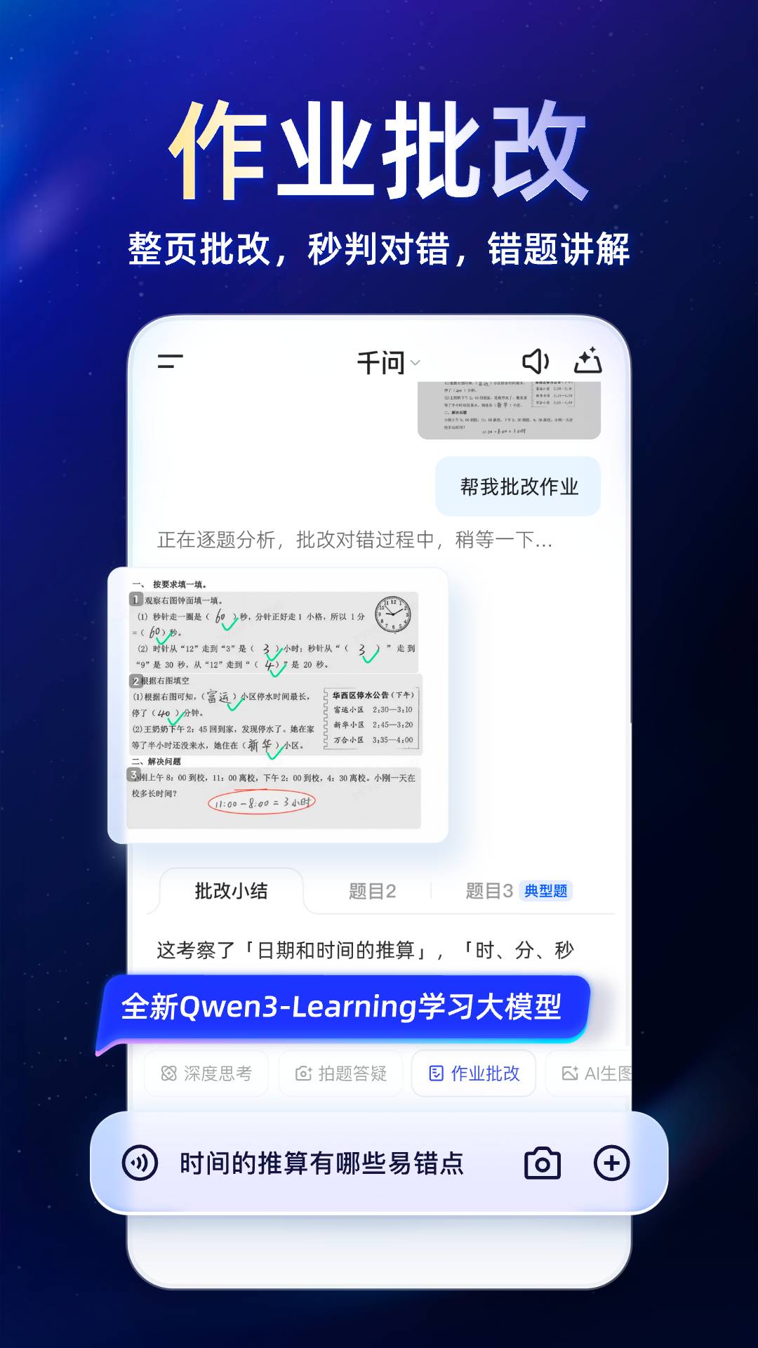 千问(1)