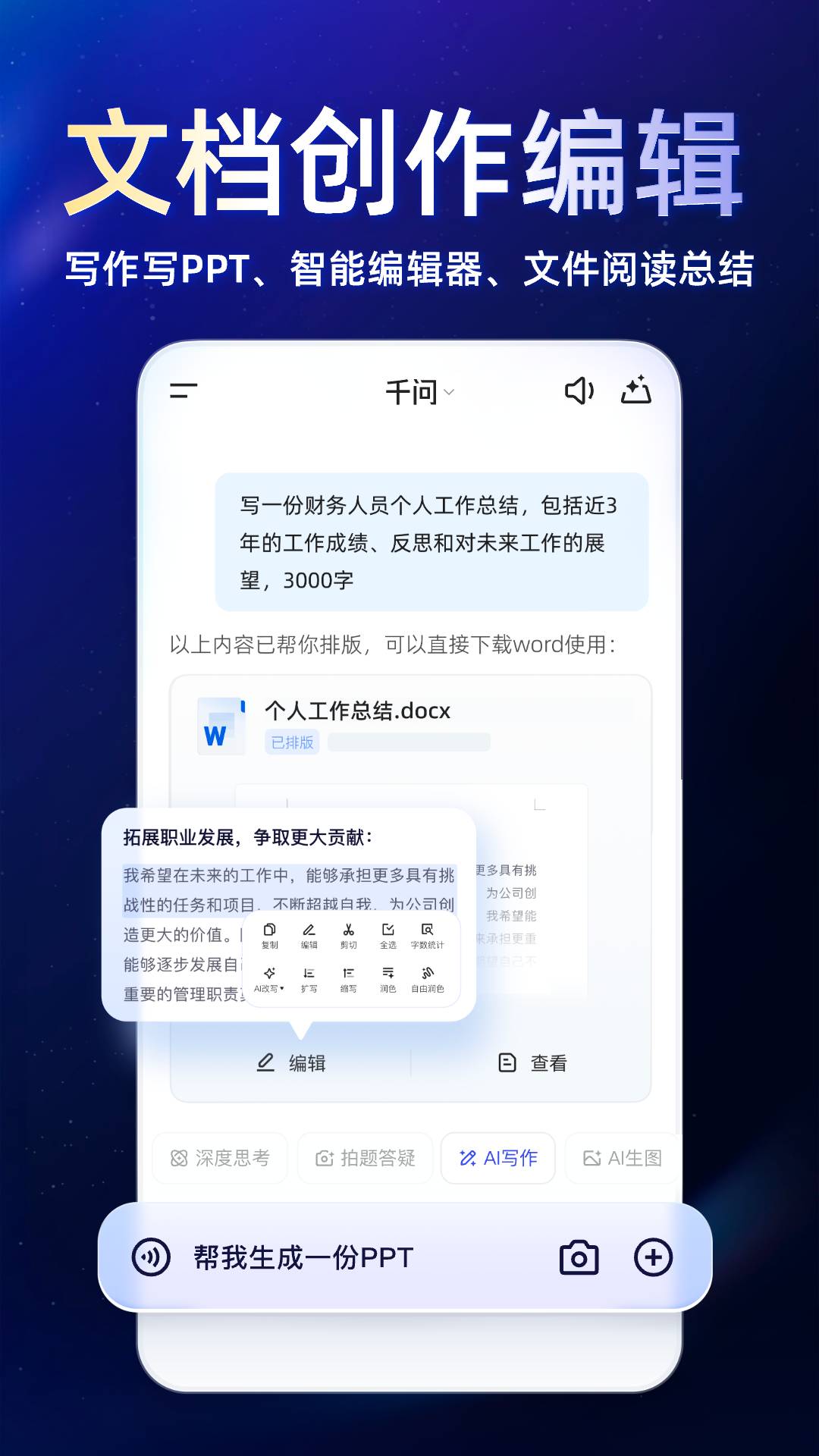 千问(4)