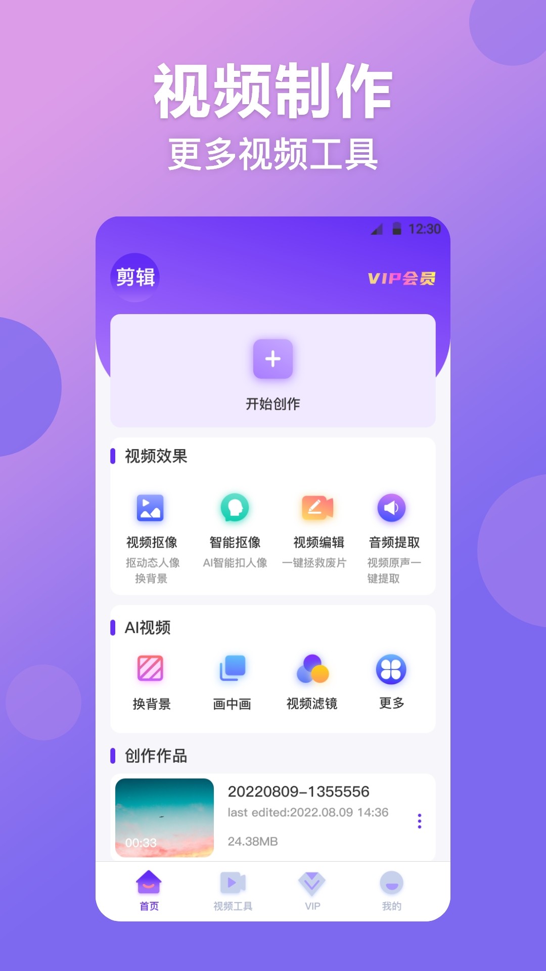 视频抠图精灵安卓版