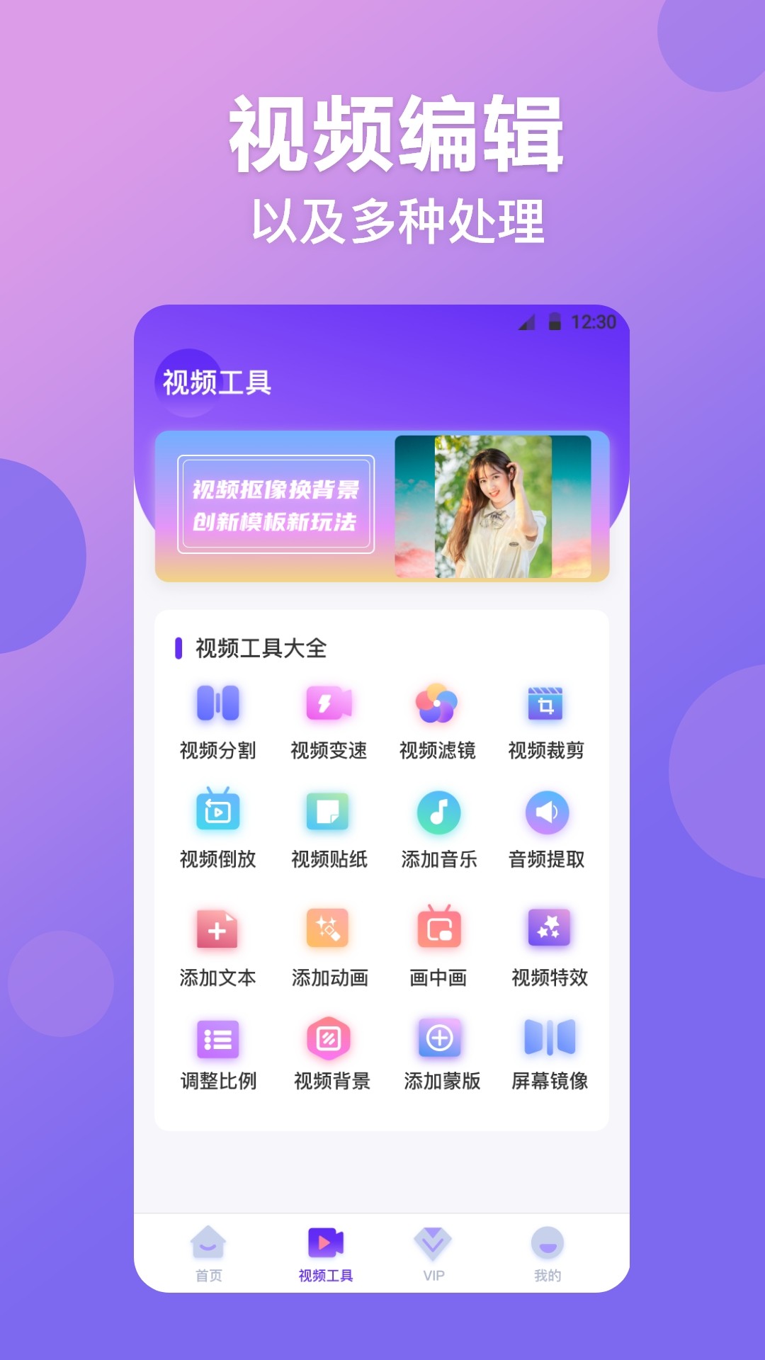 视频抠图精灵安卓版