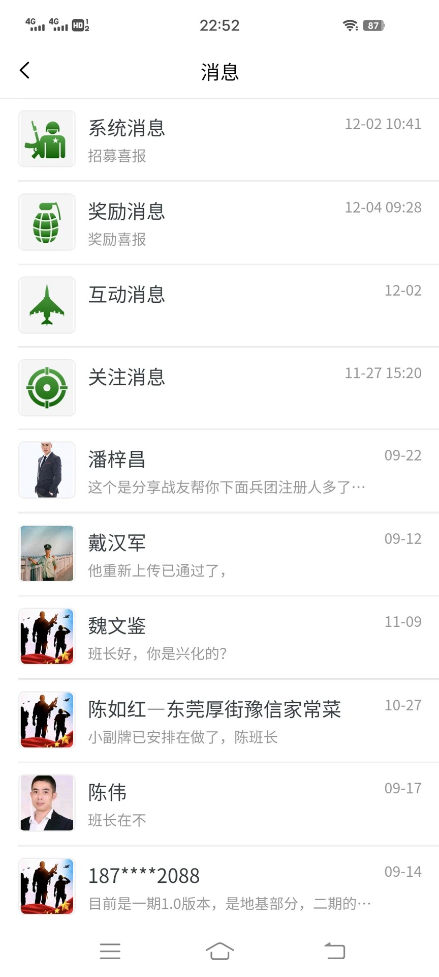 战友帮