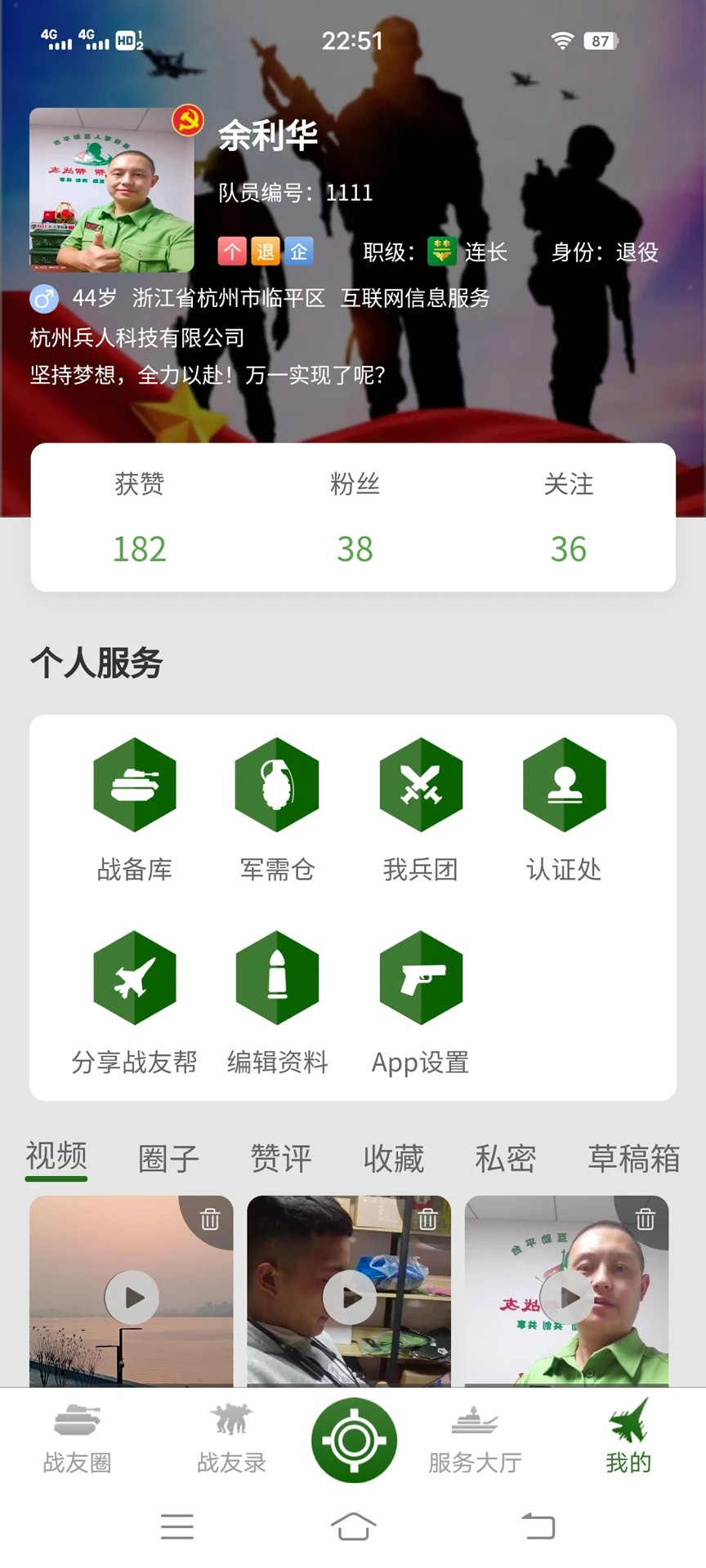 战友帮图2
