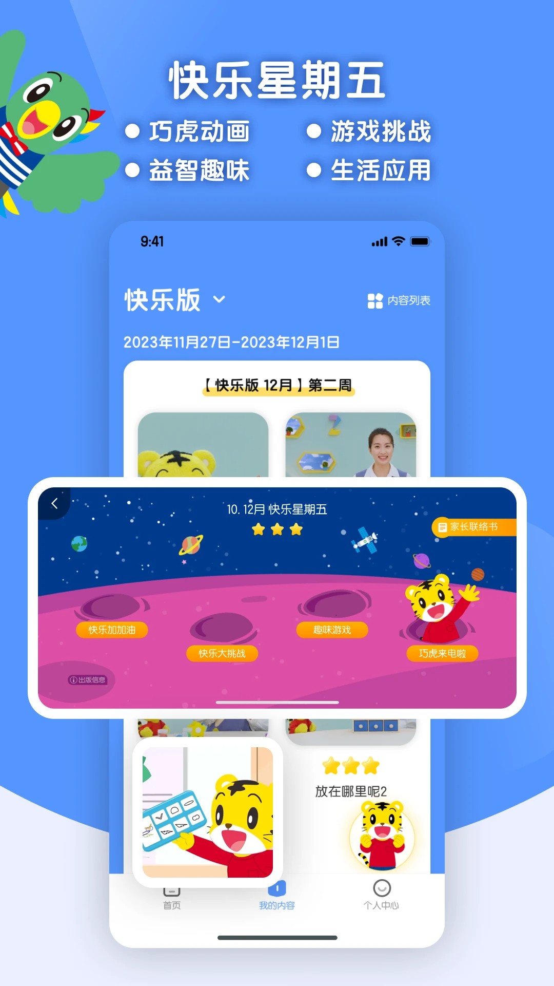 巧虎缤纷世界HD(2)
