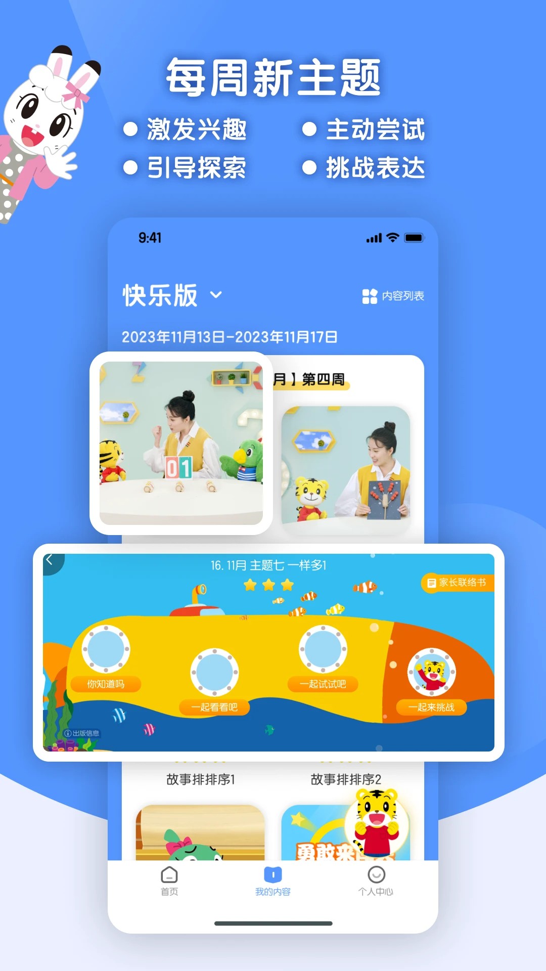 巧虎缤纷世界HD正版图1