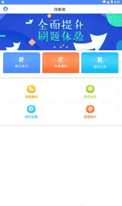 技能抽查最新免费版图1