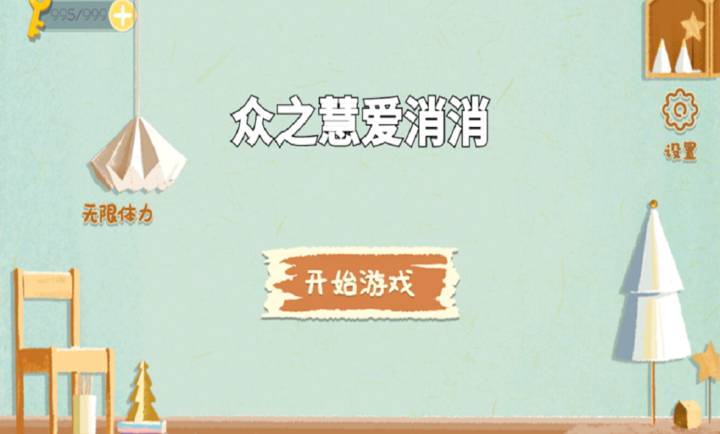 众之慧爱消消汉化版
