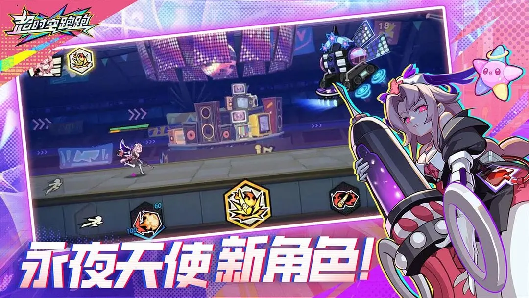 超时空跑跑国际版