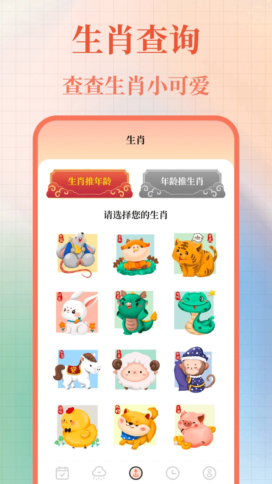 365黄历万年历(2)