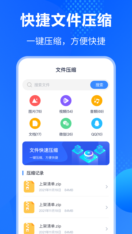 Rar解压缩助手图3