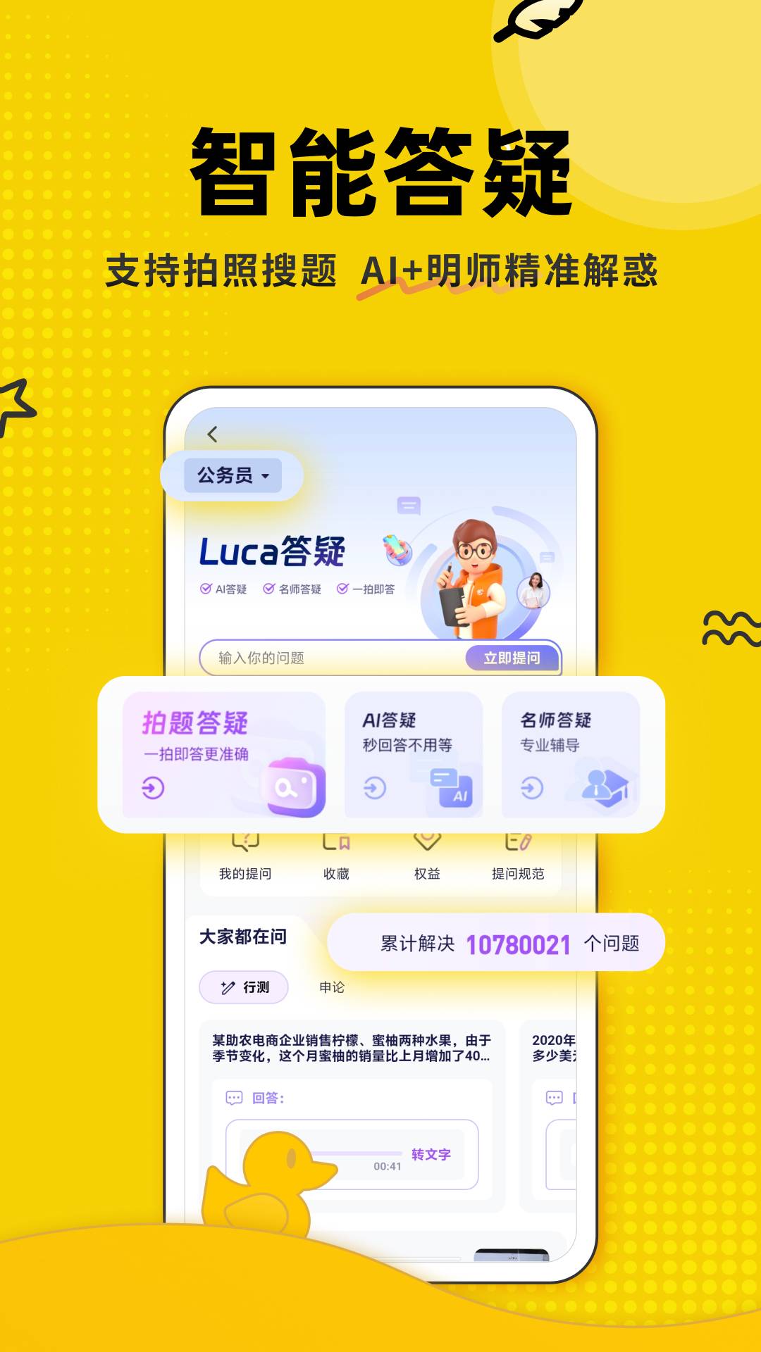 上岸鸭公考