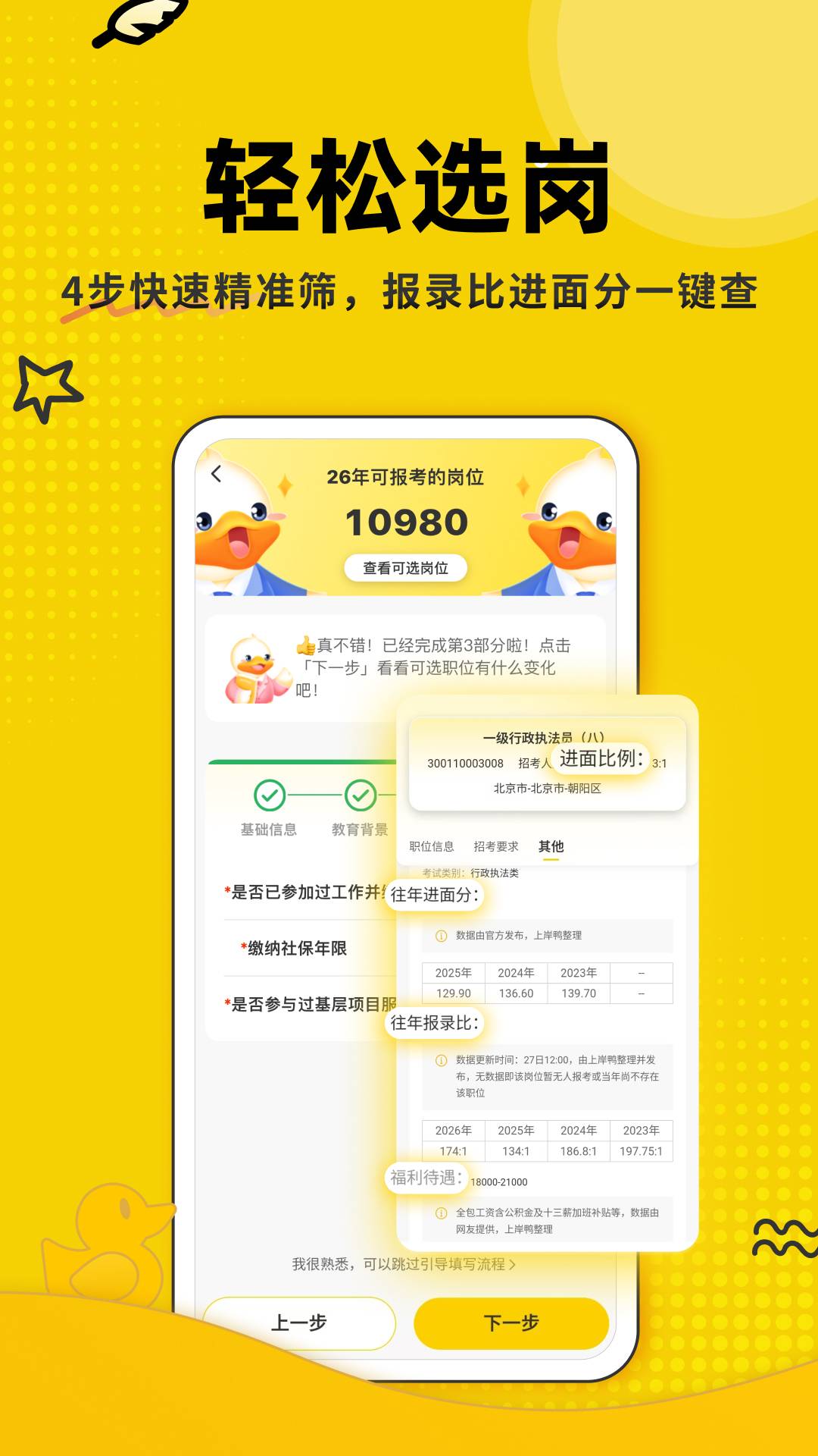 上岸鸭公考