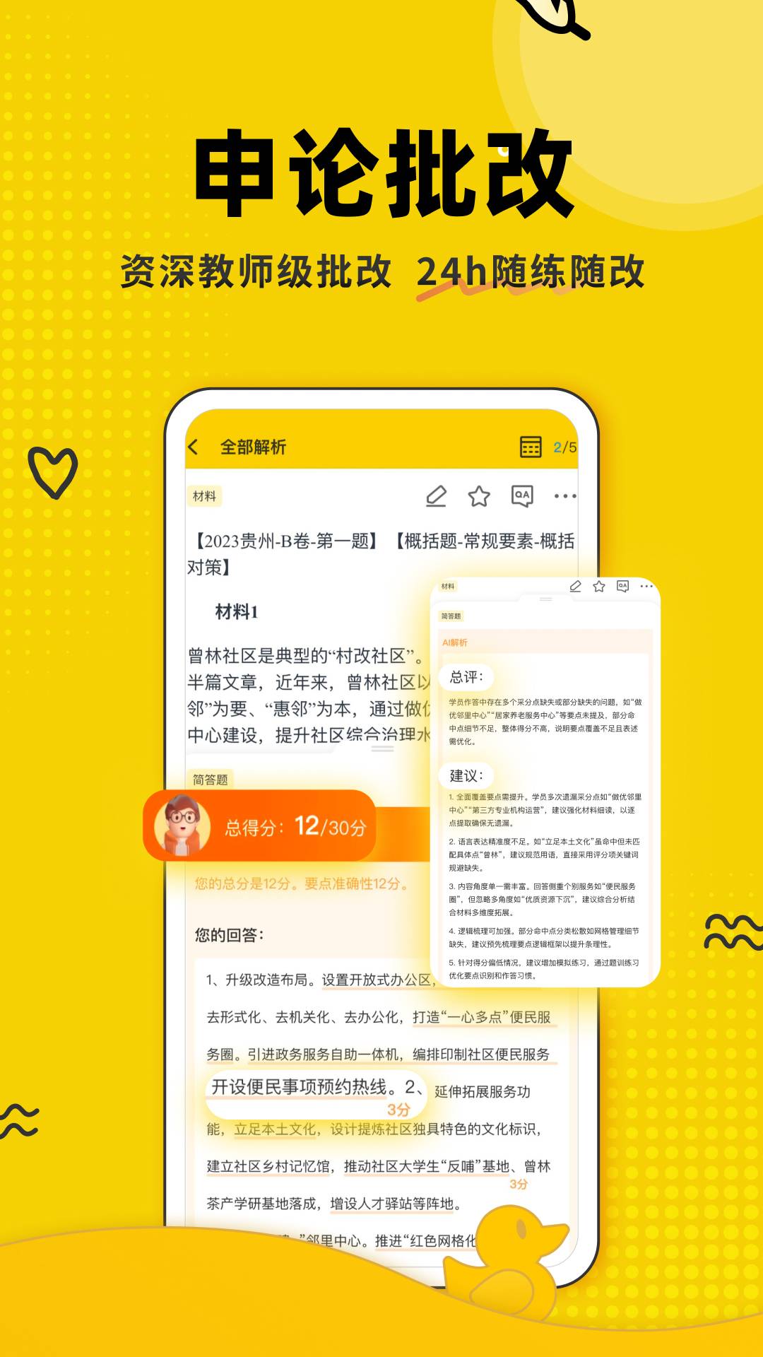 上岸鸭公考