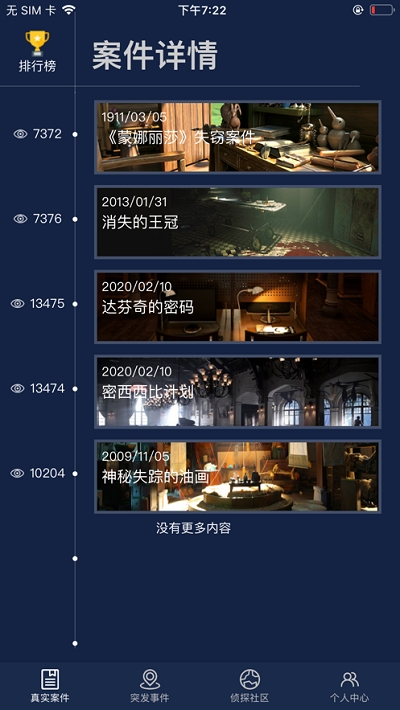 crimaster犯罪大师(2)