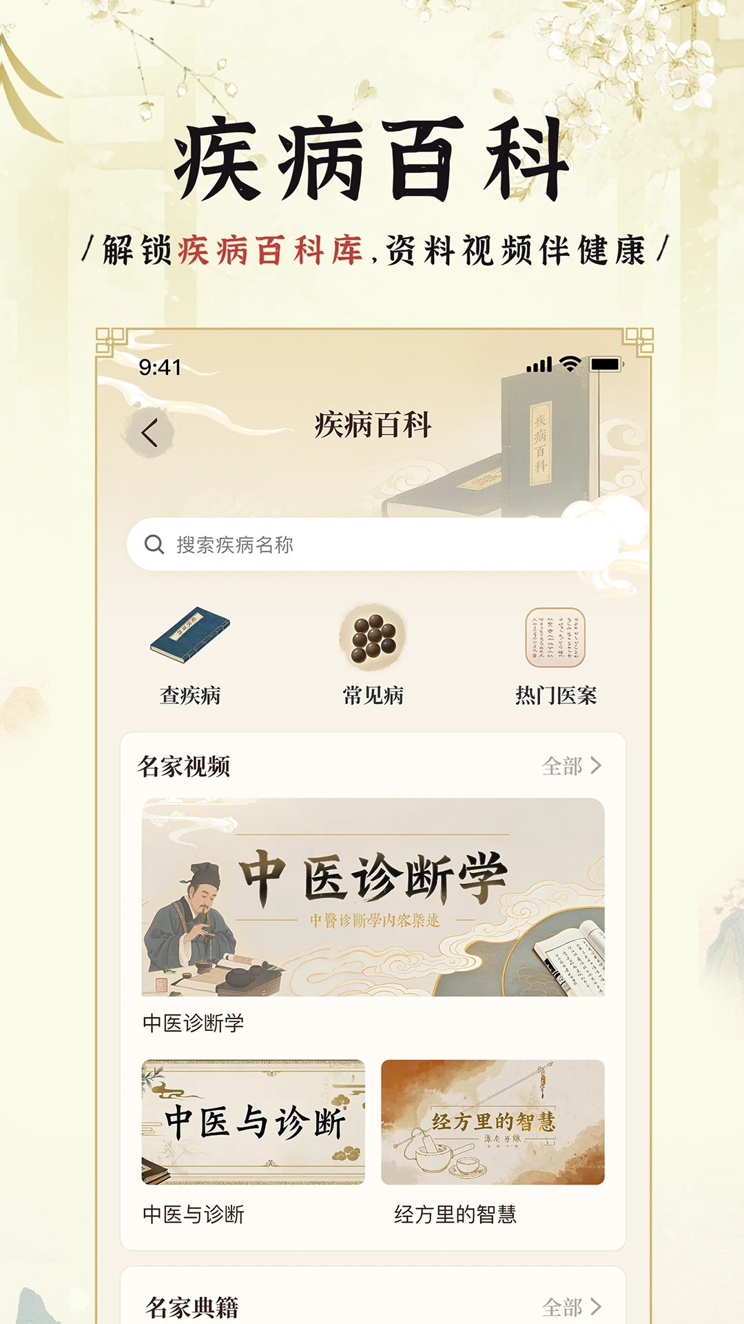 中医方剂i图3