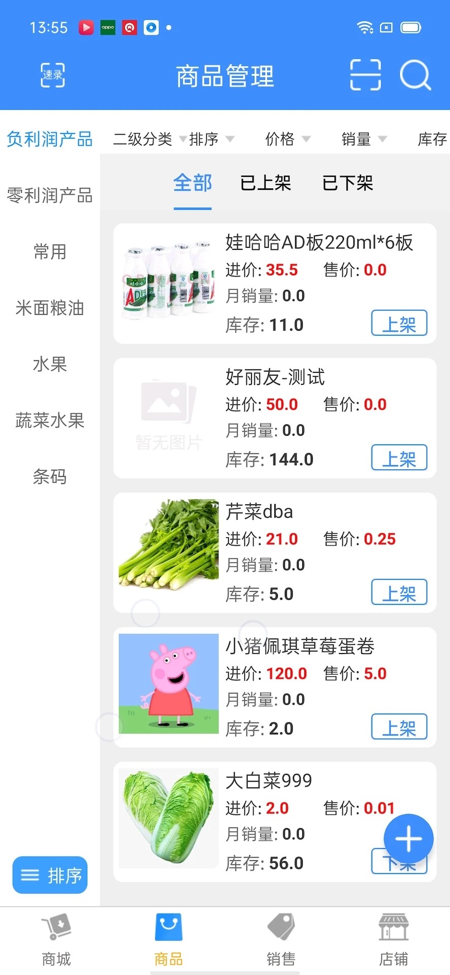 百货商家端免费正版图1