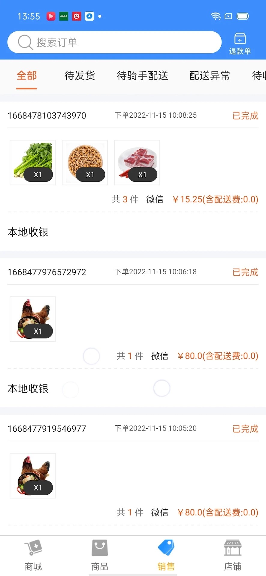 百货商家端免费正版图2