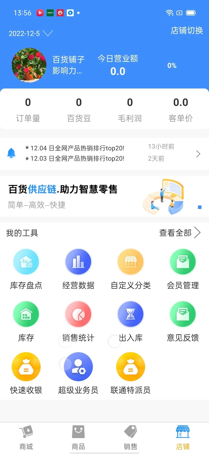 百货商家端免费正版图3