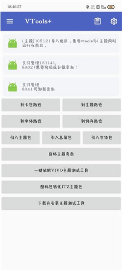 VTools免费版图1