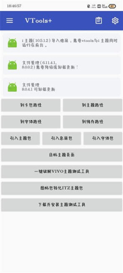 VTools免费版图2