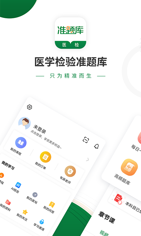 医学检验准题库正版