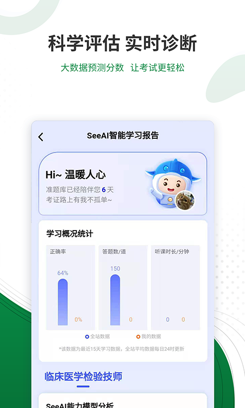 医学检验准题库正版