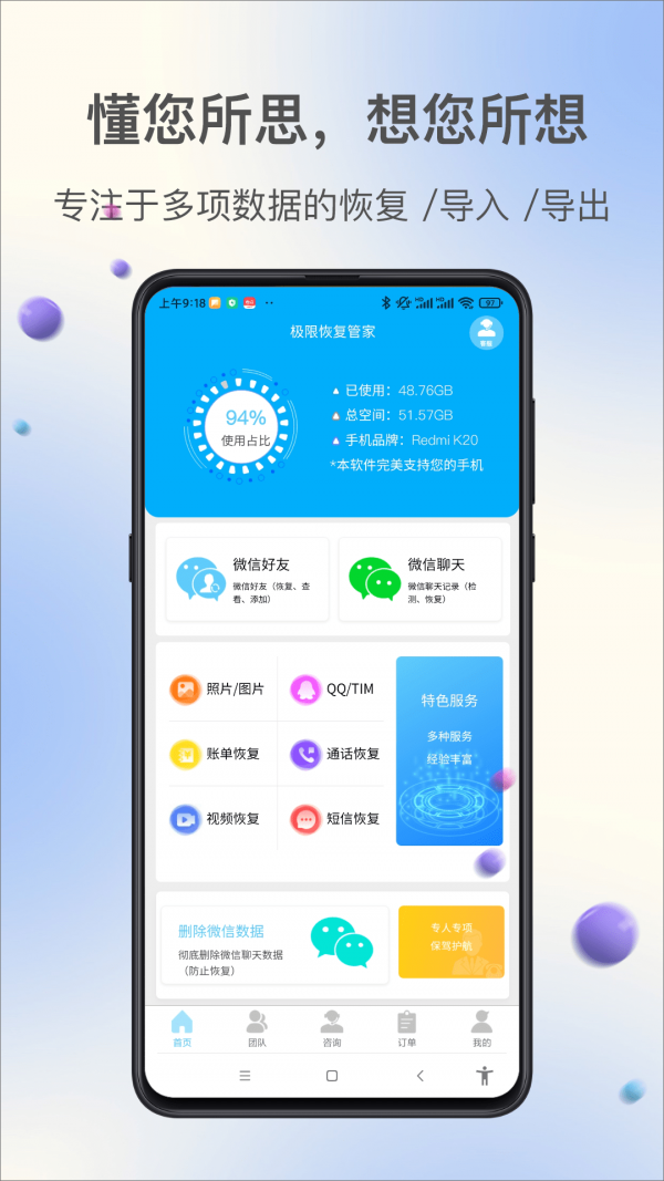 极限恢复管家通用版图1