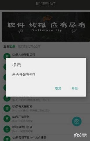 扣扣签到助手最新免费版图1